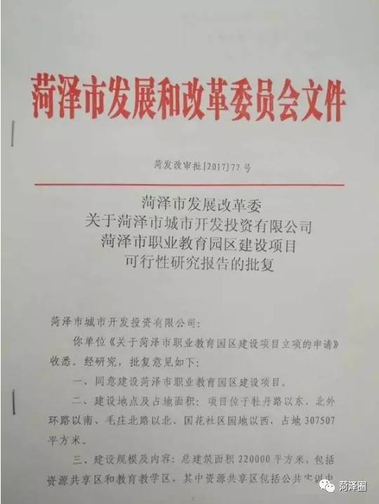 菏澤喜添教育新地標(biāo) 總投資7.8億元大型教育項(xiàng)目正式啟動(dòng)