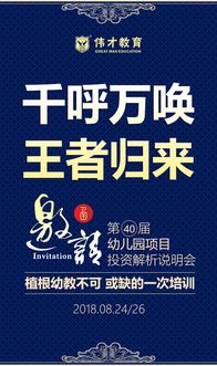 聚焦幼教 成就夢(mèng)想 | 解析偉才教育第40屆幼兒園項(xiàng)目投資說明會(huì)